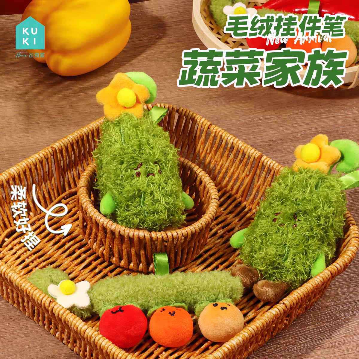 可奇蔬菜家族毛绒挂件笔捏捏乐中性笔可爱萌公仔包挂件潮玩减压笔
