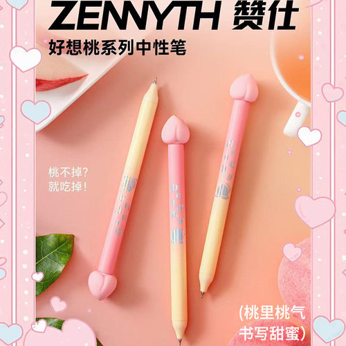 赞仕好想桃按动中性笔高颜值创意