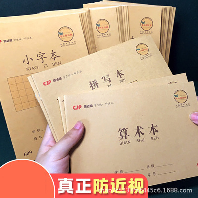 CJP长江防近视作业本小学生25K练