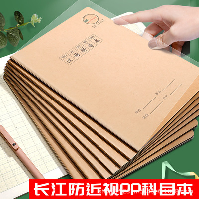 长江CJP防近视护眼作业本PP封面
