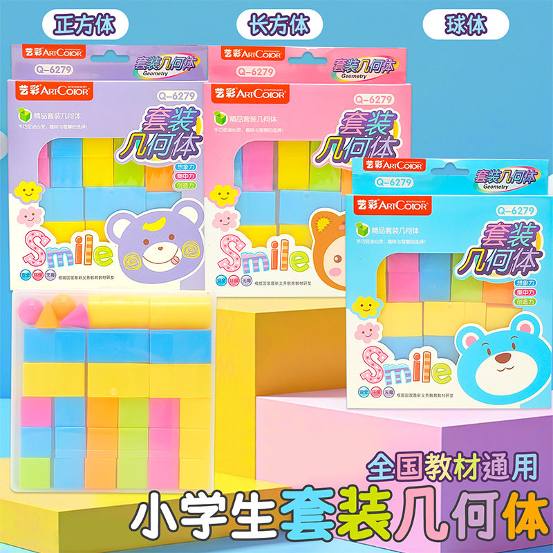 正方体教具几何体模型小学一年级数学立体圆柱圆锥长方体图形学具