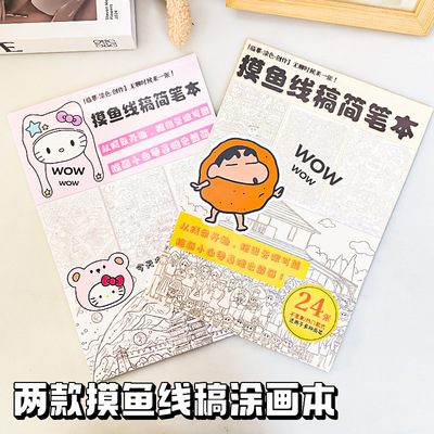 网红同款摸鱼可爱卡通简笔线条画