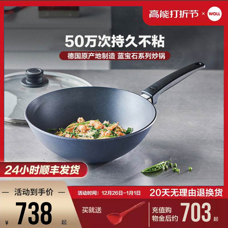 蓝宝石系列30/32WOLL德国进口不粘锅炒锅家用炒菜锅不沾燃气灶锅