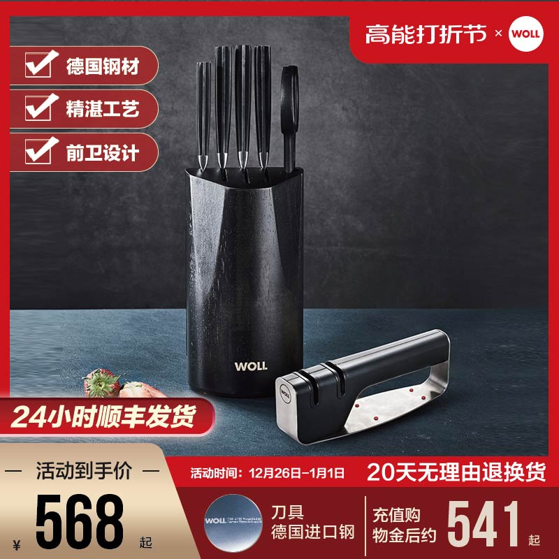 德国WOLL刀具套装进口不锈钢砍刀菜刀水果刀刀具全套厨房家用
