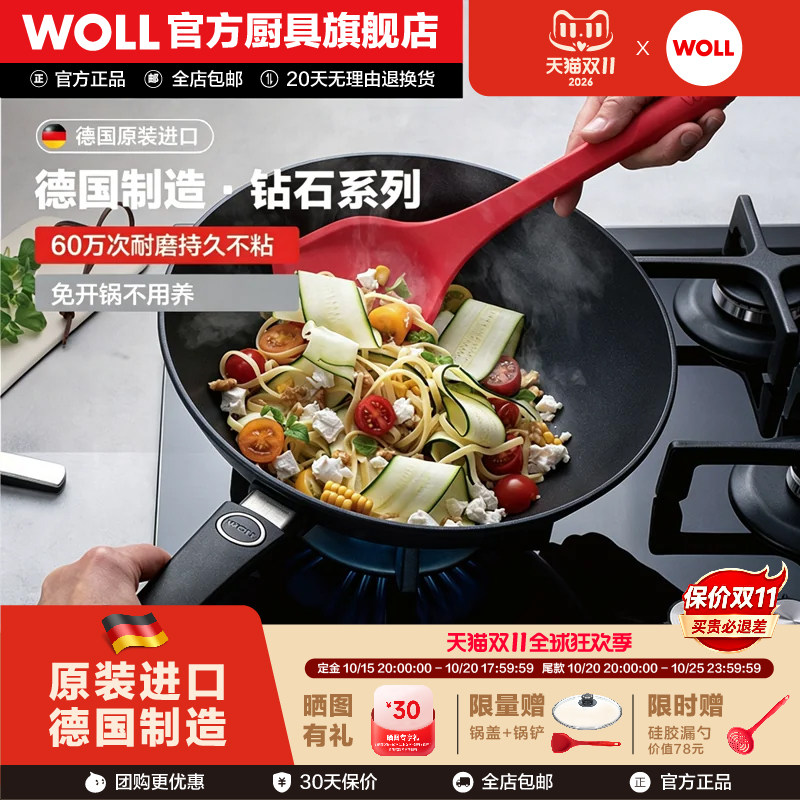钻石系列30/32WOLL德国进口不粘锅炒锅家用炒菜锅不沾锅燃气灶