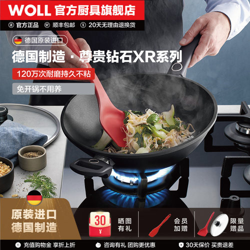 woll德国进口尊贵钻石XR系锅