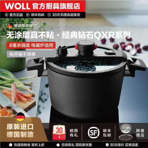 新品不粘锅Woll德国制造