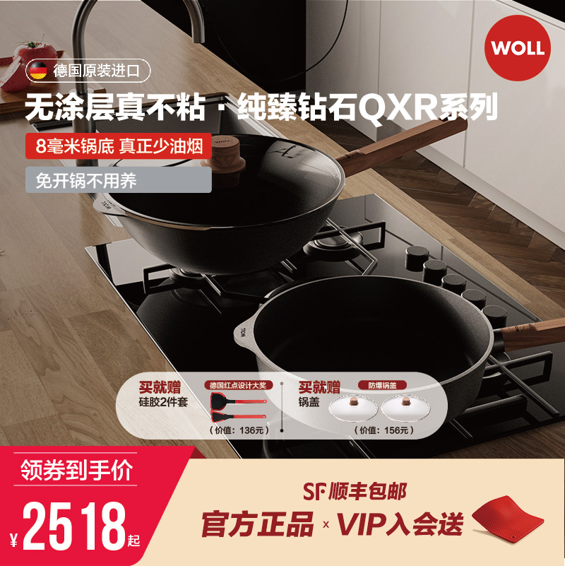 新品不粘锅Woll德国制造炒锅煎锅