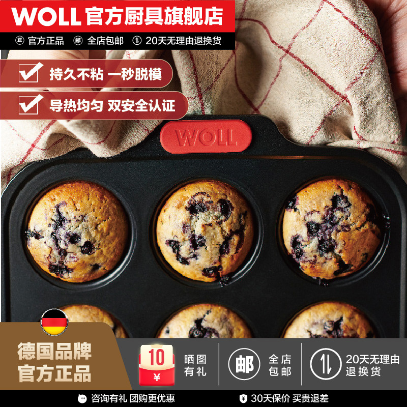 WOLL德国12连蛋糕模具不粘6小马芬甜甜圈麦芬9烤盘烤箱烘焙工具
