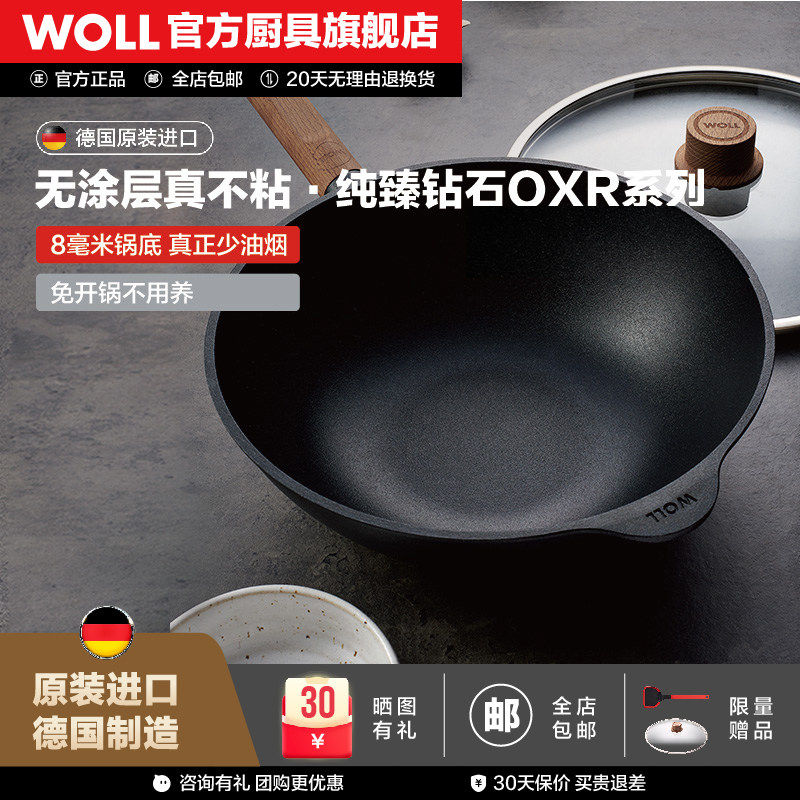 新品WOLL德国进口不粘锅无涂层无油烟炒菜家用电磁炉炒锅