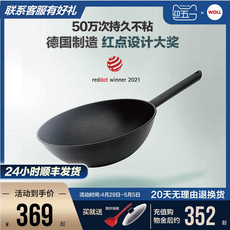 德国WOLL不粘锅炒锅家用炒菜锅麦饭石色锅具燃气灶专用煎炒不沾