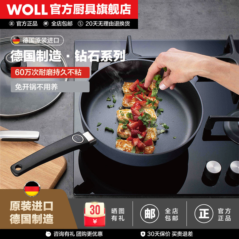 WOLL不粘锅平底锅家用麦饭石色煎炒锅德国锅具德国进口煎锅不粘锅