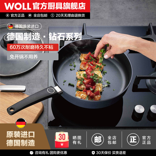 Woll不粘锅家用麦饭石德国
