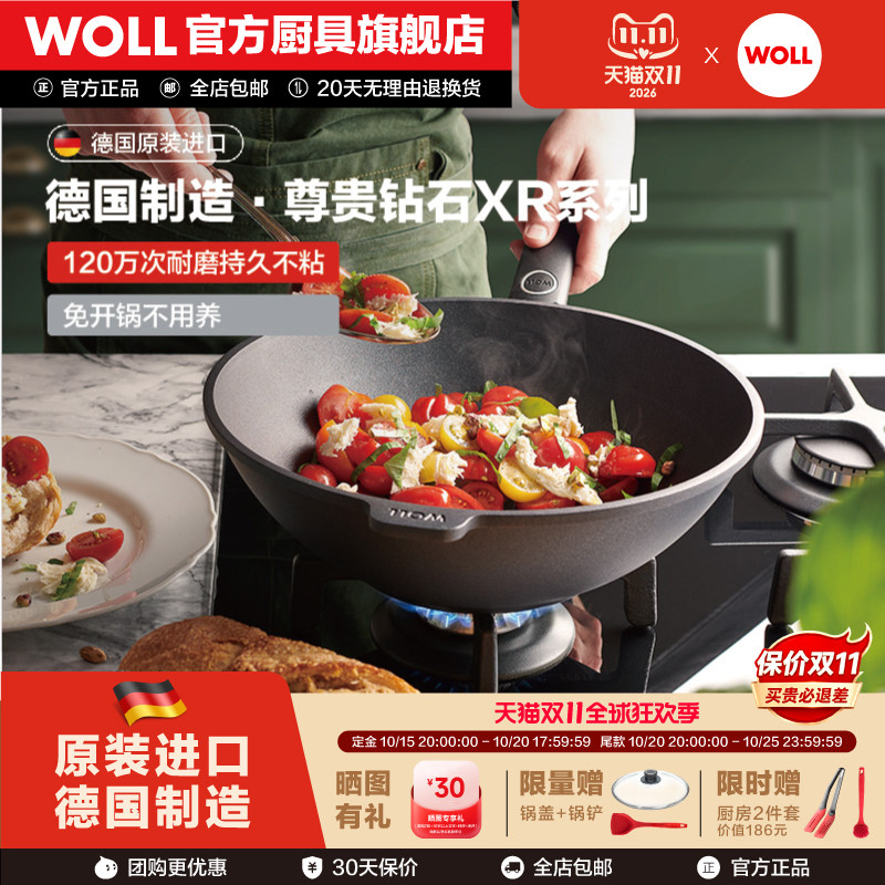 Woll德国进口炒锅尊贵钻石XR系列燃气灶家用无油烟不粘锅炒锅