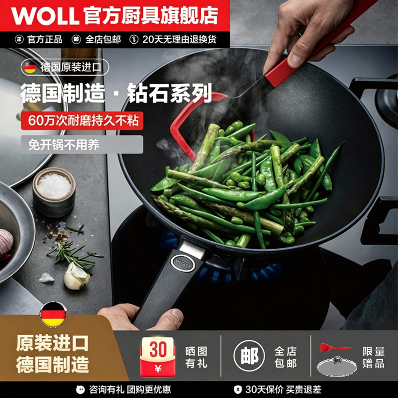 woll不粘锅炒锅家用麦饭石色炒菜锅德国进口锅具炒锅不粘锅