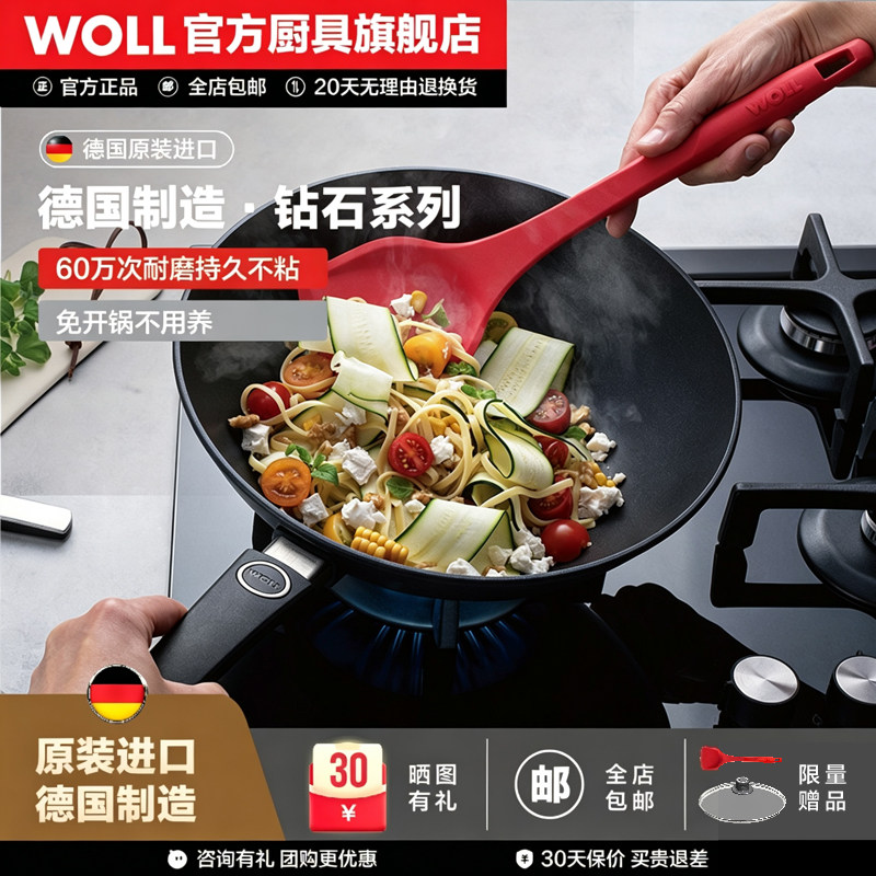 钻石系列30/32WOLL德国进口不粘锅炒锅家用炒菜锅不沾锅燃气灶