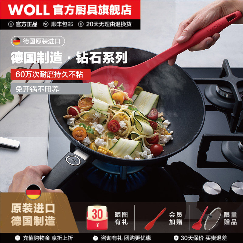 钻石系列30/32WOLL德国进口不粘锅炒锅家用炒菜锅不沾锅燃气灶