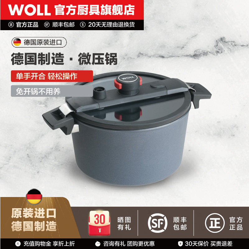 WOLL德国进口锅具微压锅微压力锅微高压锅厨具钻石系列不粘锅