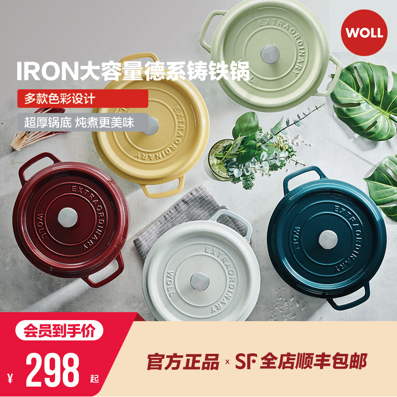 WOLL新品铸铁锅珐琅锅电磁炉通用