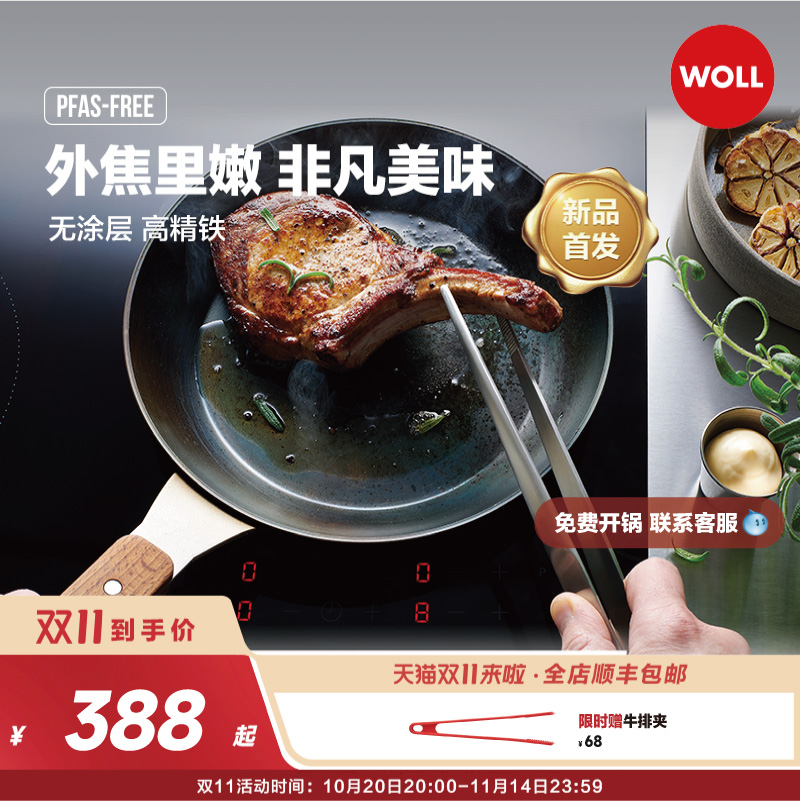 【2025新品】德国Woll进口无涂层平底锅厚碳钢精铁煎牛排锅