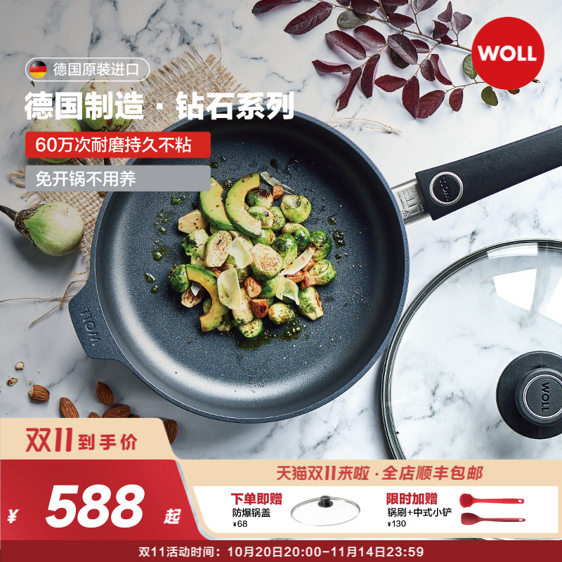 进口德国不粘锅Woll不粘