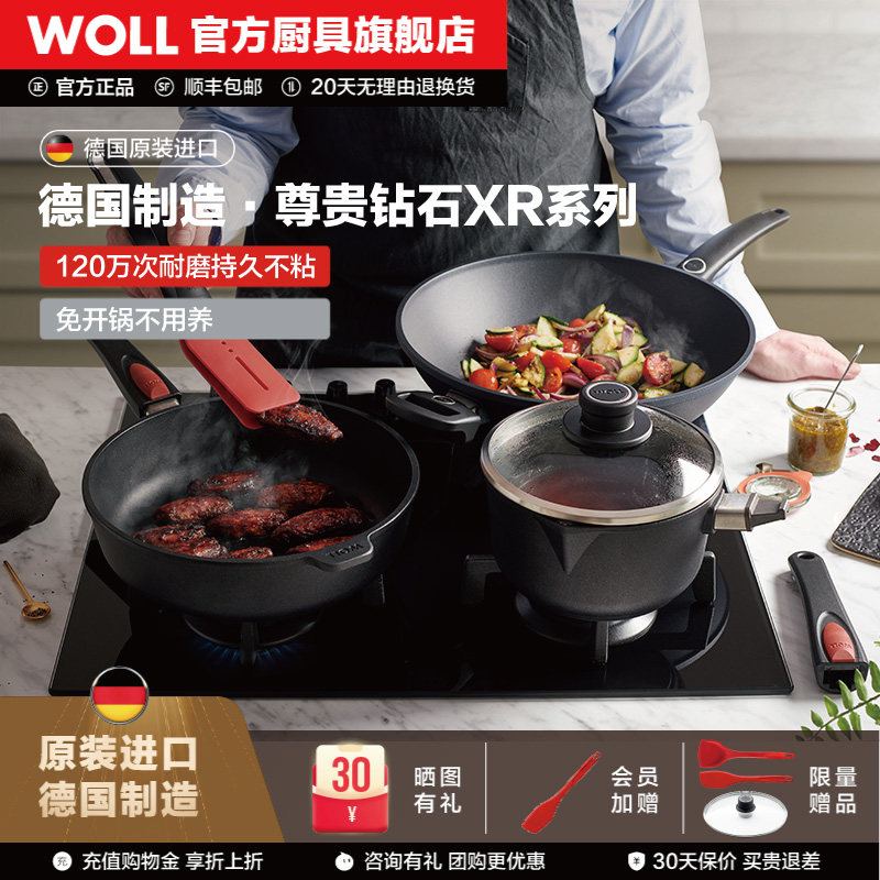WOLL德国进口不粘锅炒锅尊贵钻石XR系列平底煎锅近无烟锅具套装