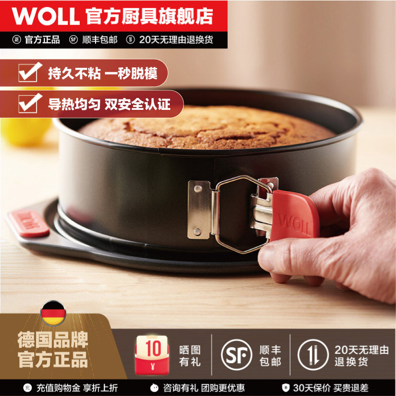 WOLL德国烘焙活底蛋糕模具胚工具家用5.5寸8寸戚风蛋糕披萨烤盘