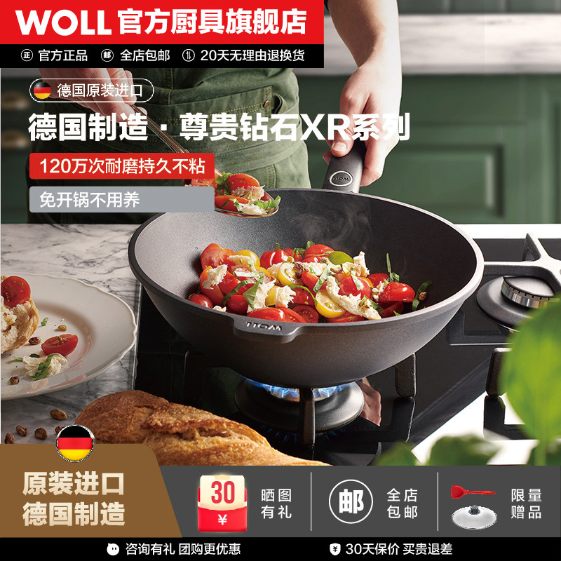 Woll德国进口炒锅尊贵钻石XR系列燃气灶家用无油烟不粘锅炒锅