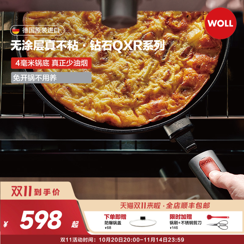 WOLL平底锅不粘锅无涂层德国制造