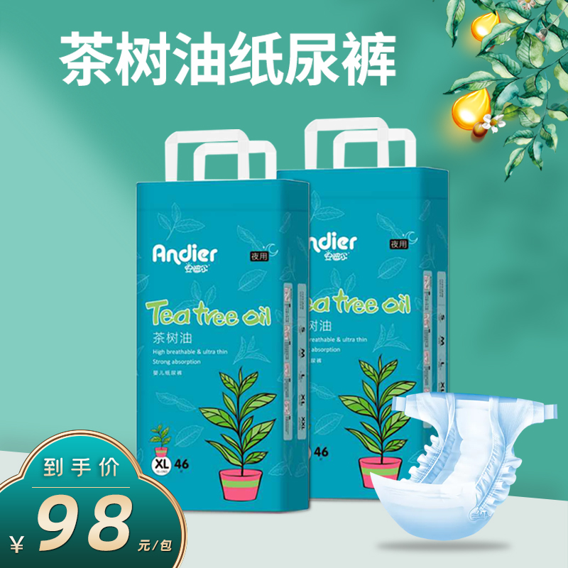安迪尔山茶树油夜用L纸尿裤XL加大码2包抗菌抗红屁绵柔透气尿不湿