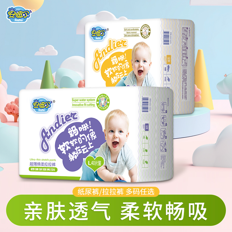 安迪尔男女宝宝超薄透气拉拉裤