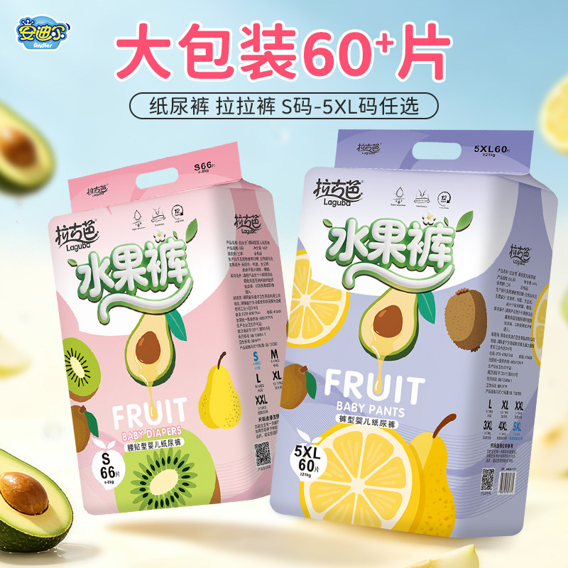 安迪尔婴儿水果裤超薄透气拉拉裤XXXXL码宝宝尿不湿SMLXXL纸尿裤