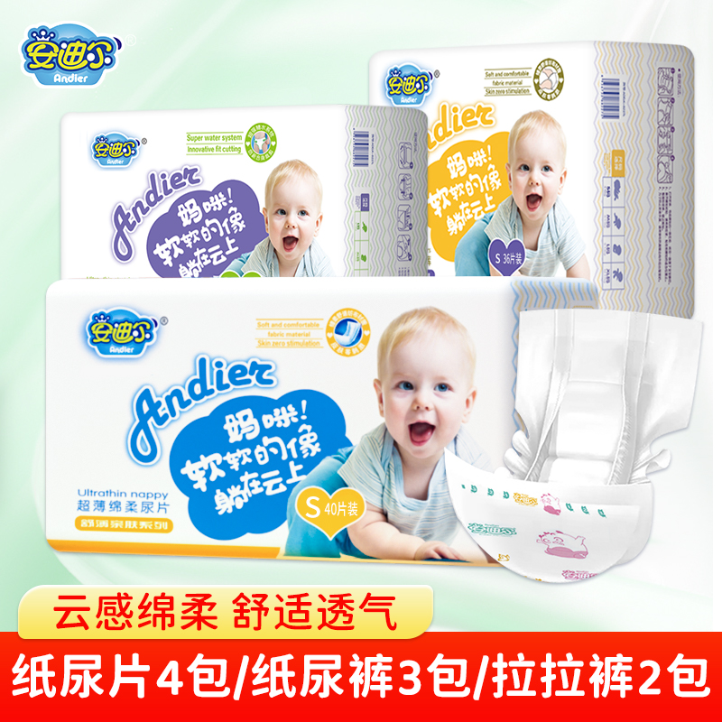 安迪尔婴儿纸尿裤超薄透气拉拉裤