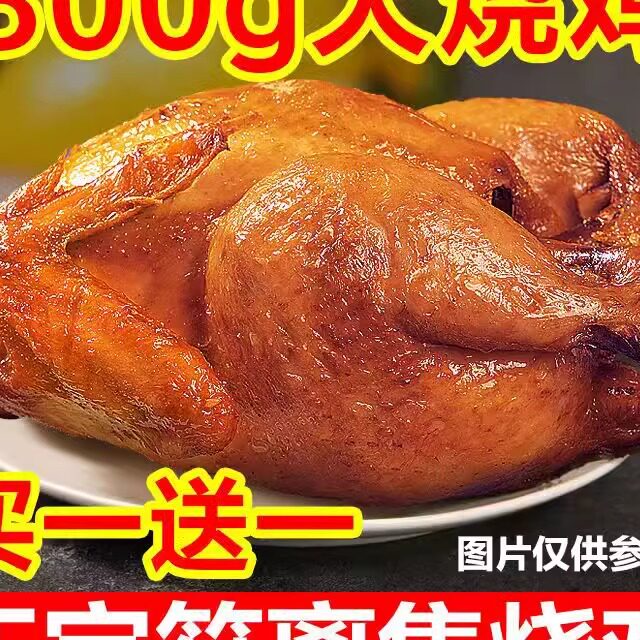 秒杀安徽特产符离集烧鸡散养麻鸡500克整只鸡熟食买3发4同款