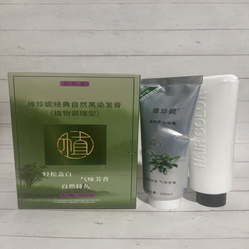 正品维珍妮经典自然黑染发膏植物调理型气味芳香色泽持久420mlx2