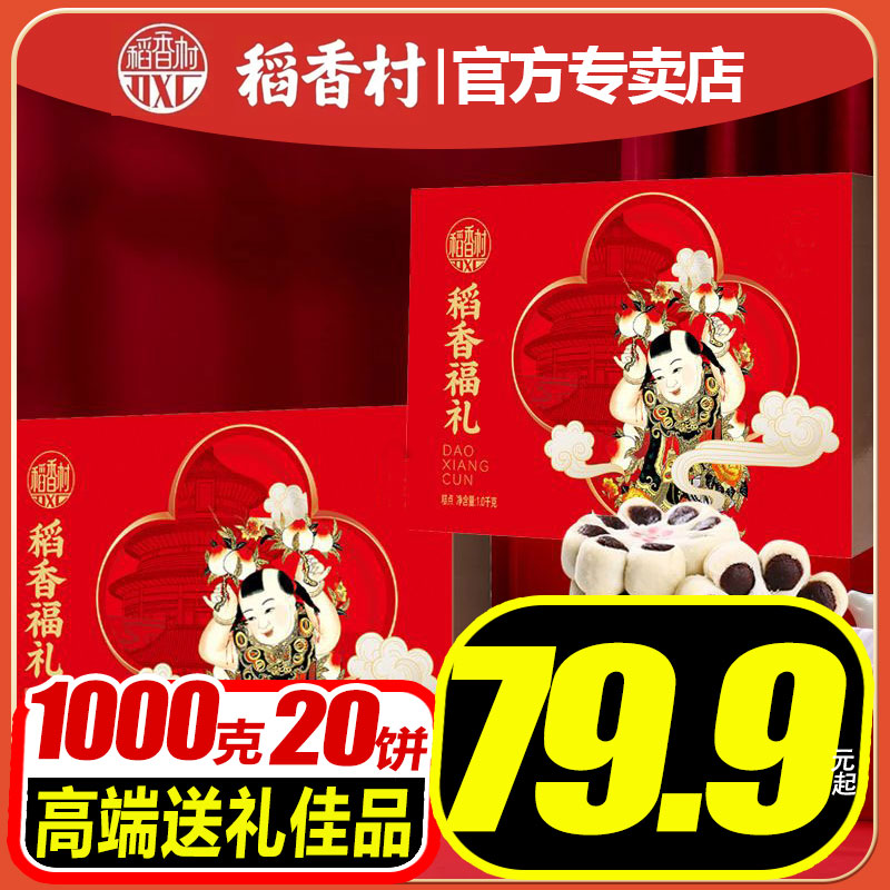 稻香村糕点礼盒京八件1000g老式点心盒子传统糕点充饥零食小吃