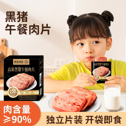高金黑猪午餐肉单独包装三明治专用