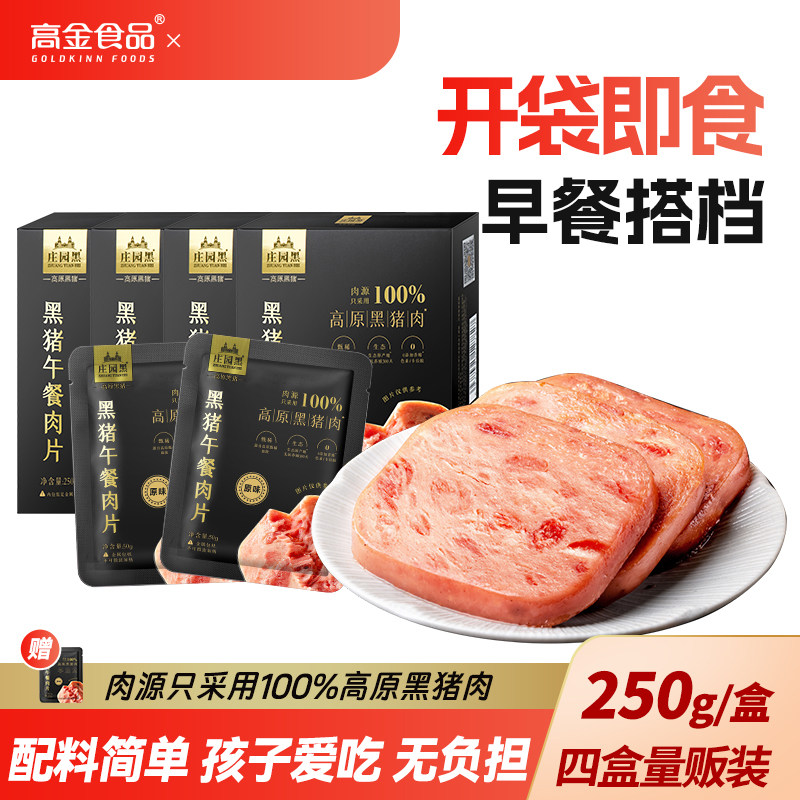 【量贩】高金黑猪午餐肉独立包装开袋即食儿童三明治专用