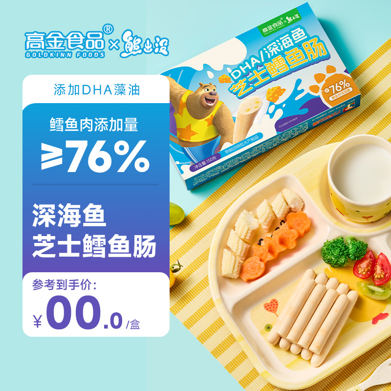 高金食品芝士鳕鱼肠150g即食鱼肉肠儿童零食健康营养休闲食品