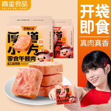 高金食品巴蜀公社厚道小方零食午餐肉片儿童独立包装 开袋即食新品