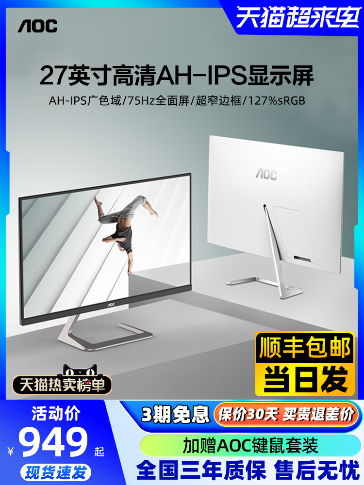 AOC 27英寸27T1Q保时捷AH-IPS窄边框高清显示器超薄电竞办公电脑