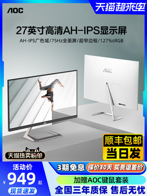 AOC 27英寸27T1Q 保时捷AH-IPS窄边框高清显示器超薄电竞办公电脑