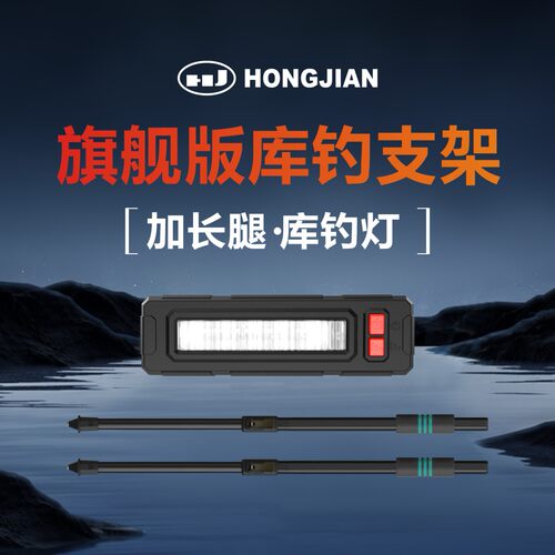 【旗舰版库钓支架配件】库钓支架加长腿/库钓灯/配件盒