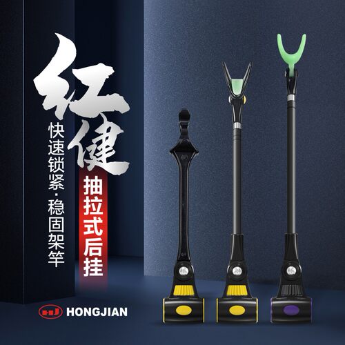 红健鱼竿支架后挂不锈钢