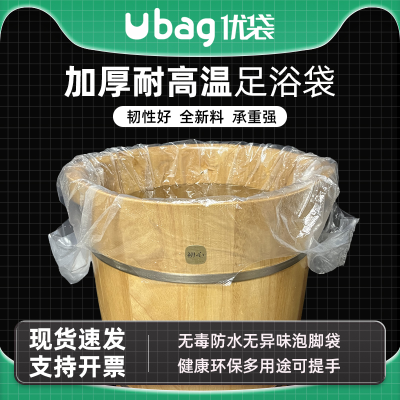 一次性泡脚袋加厚款足浴袋足疗袋家用木桶袋沐足袋桶膜洗脚盆袋子 家庭/个人清洁工具 泡脚袋 原图主图