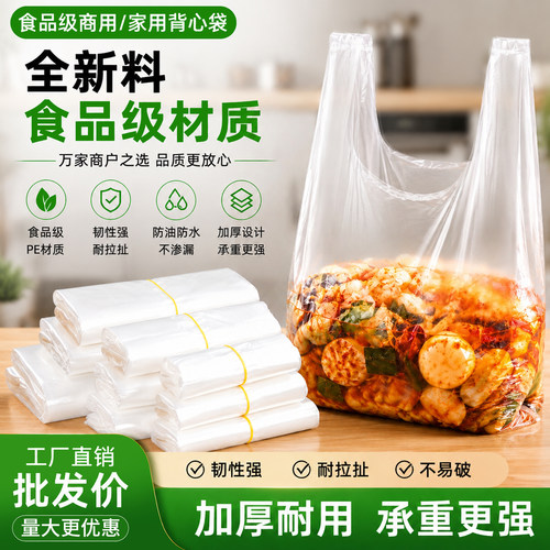 食品级塑料袋加厚打包袋背心式