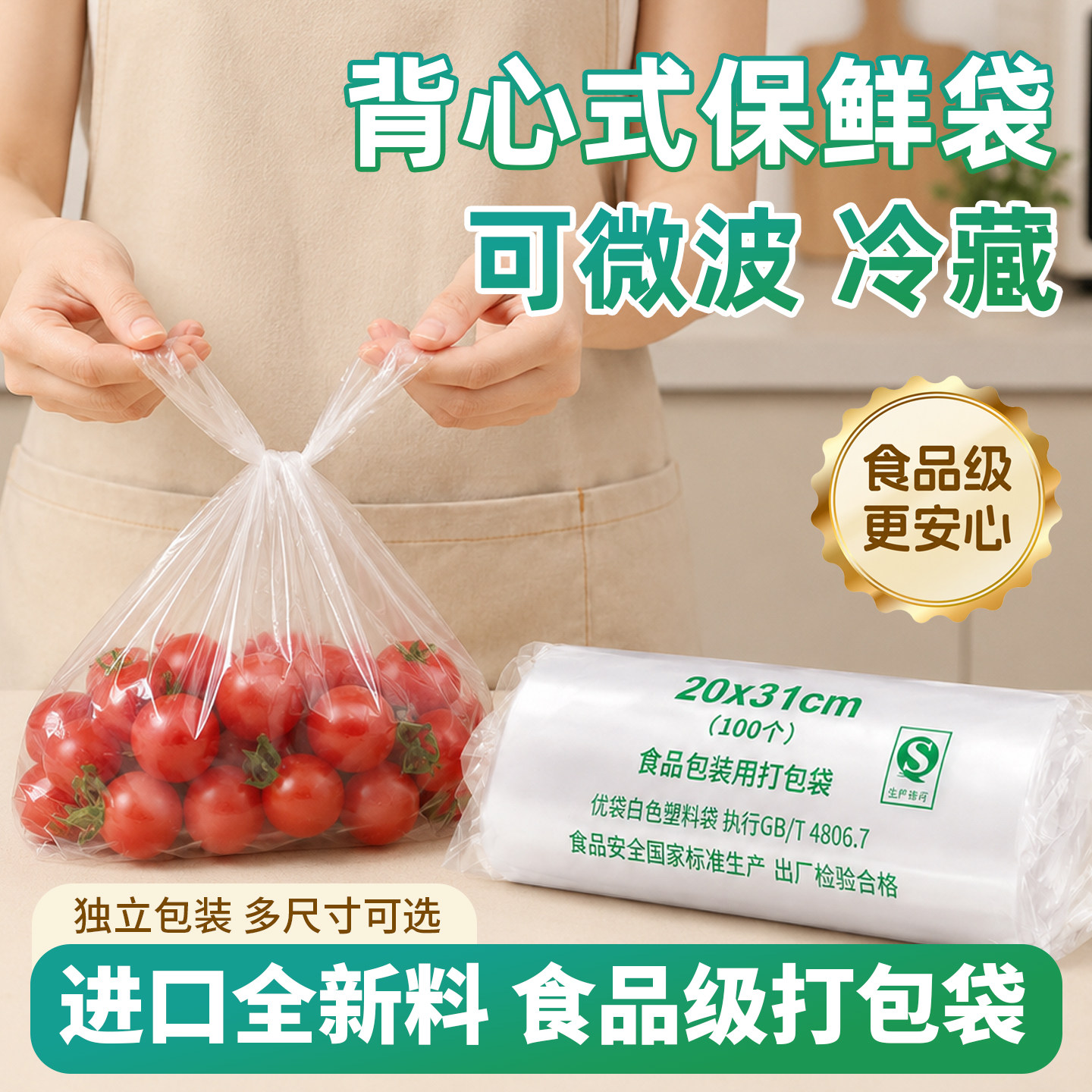 食品级塑料袋家用保鲜袋食品袋一次性打包袋透明袋子手提方便袋白
