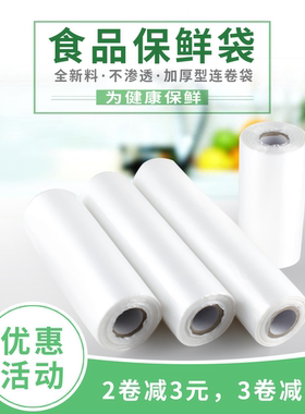 食品保鲜袋超市连卷袋白色塑料袋家用手撕点断式加厚大中小号PE袋