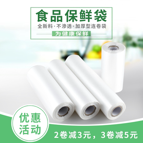 食品保鲜袋家用连卷塑料袋