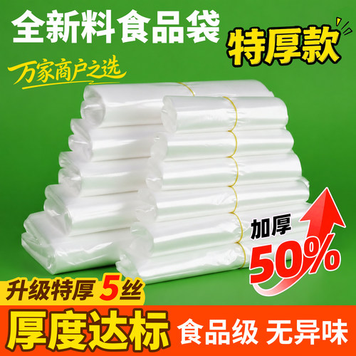 食品级塑料袋食品袋手提特厚5丝
